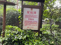 -唐风温泉