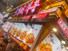 -丁家坡洋芋·观音桥好吃街A区(全国总店)