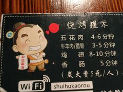 -忠义水浒烤肉(体育西路店)