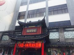 门面-鸢飞潍坊菜馆(鸢飞大酒店)