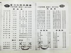 菜单-金海棠糖水店
