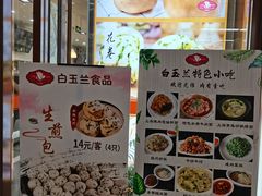 -白玉兰食品(中山公园龙之梦店)
