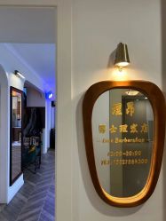 点击看大图 -理昂男士理发店 Barber shop