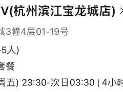 -INLOVE KTV(杭州滨江宝龙城店)