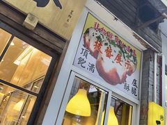-三两春(浦三路店)