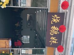 门面-烧鹅妹饭店