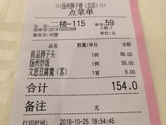 账单-扬州狮子楼·非遗淮扬菜(总店)