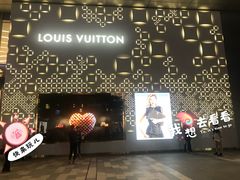-LV路易威登(万象城店)