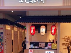 门面-伊豆野菜村(新荟城店)