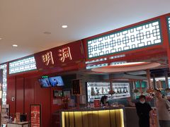 -明洞王妃家烤肉(苏州中心星悦汇店)
