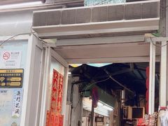 -凤城康记饭店