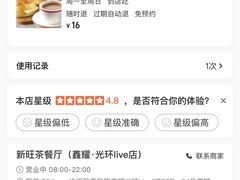 -新旺茶餐厅(鑫耀·光环live店)