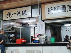 -周震馄饨