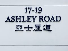 -花园餐厅(亚士厘道店)