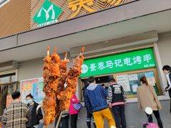 门面-景泰马记电烤串
