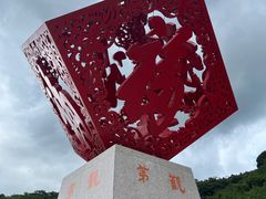 -东莞观音山旅游风景区