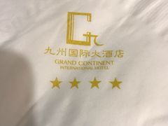 -九州国际大酒店街里餐厅自助餐