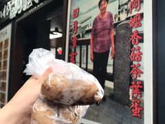 -金盆阿嬷香菇茶叶蛋(玄光店)