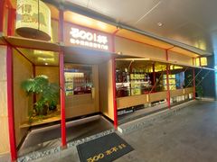 门面-300杯·和牛烧肉清酒专门店(廊里店)