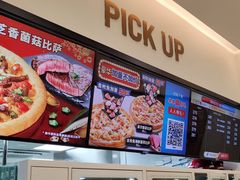 -达美乐比萨(建康路店)