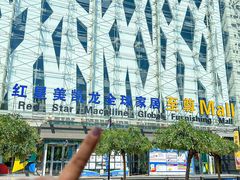 -红星美凯龙北京至尊MALL(东四环中路店)