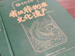 -民信老铺(华盖路店)