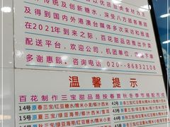 -百花传统甜品店(原址店)