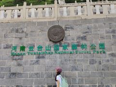 -云台山风景名胜区