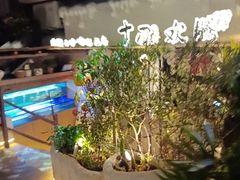 -十面欢腾·海鲜面·台式Bistro(长乐路店)