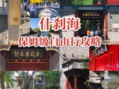 -什刹海