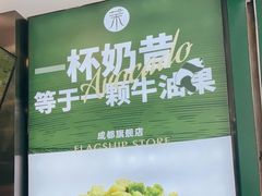 -茉酸奶(春熙路店)