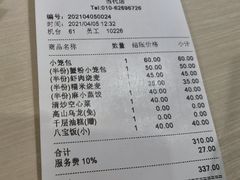 账单-鼎泰丰(当代商城店)