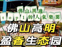 -盈香心动乐园