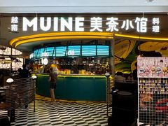 -美奈小馆·越南料理(福田星河COCO Park店)