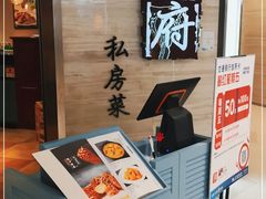 -闫府私房菜·百年鲁菜(恒隆店)
