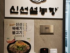 -神仙雪浓汤(明洞店)