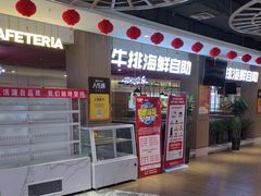 -红透天牛排海鲜自助(长和国际直营店)