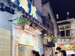 -芙蓉泉·烤鸡爪(芙蓉街店)