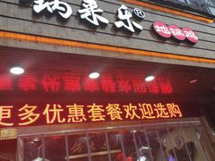 门面-锅来乐地锅鸡(安亭店)