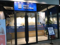 -天真蓝照相馆(中华广场店)