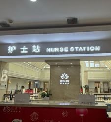 -禾丽康美医疗美容医院