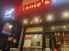 -安妮意大利餐厅(国贸店)