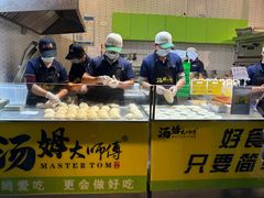 -汤姆大师傅鲜香牛肉饼(深圳保利文化广场店)