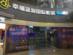 门面-幸福蓝海国际影城(宜昌水悦城店)