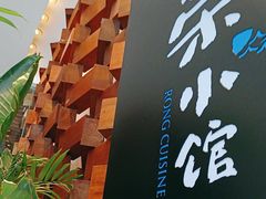 -荣小馆(安达仕店)