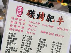 -旺记碳烤肥牛(总店)