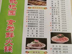 -枇杷园食为鲜火锅(南山店)