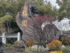 -无锡梅园公园