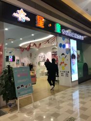 -星童Star.Kids儿童理发&理胎发(美罗店)