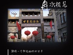 -中华巴洛克风情街